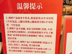 -嘉华鲜花饼(四方街旗舰店)