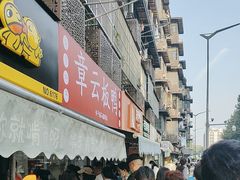 -章云板鸭(马道街店)