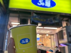 -50嵐鲜茶专卖连锁店(金城镇店)