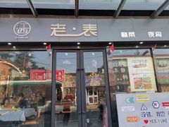 -江西老表·经典江西八大碗