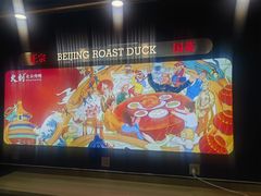 -火刻北京烤鸭(市北区·鲍岛市场店)