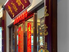 门面-老淮城·长鱼面(河下古镇店)