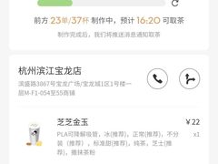 -喜茶(杭州滨江宝龙店)