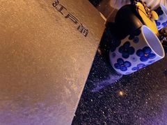 -江户前日本料理(瑞诗酒店店)
