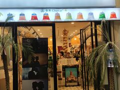 门面-春莱·老挝咖啡·泰式奶茶(钟楼店)