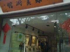 android_upload_pic-平江历史文化街区-友苏美术馆