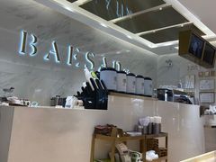 -813芭依珊 BAESAn(汇港购物中心店)