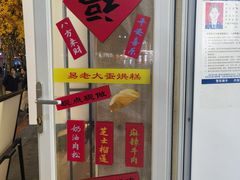-易老大蛋烘糕(奎星楼总店)