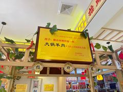 -横山双城铁锅炖羊肉(创始店)