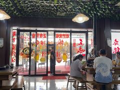 -苗家特色土烙锅·老字号