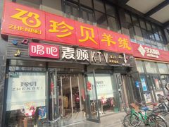 -唱吧麦颂KTV(方庄店)