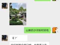 -沙河粉村·国家非遗传承(云台店)