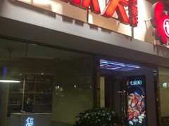 门面-七欣天(浦东羽山乐坊店)