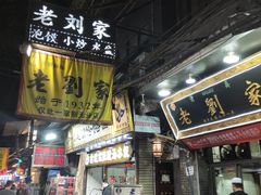门面-老刘家泡馍·陕西老字号(钟楼广济街店)