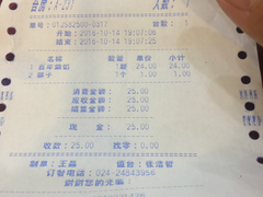 账单-老边饺子馆(中街店)