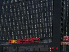 -北京望京华彩智选假日酒店