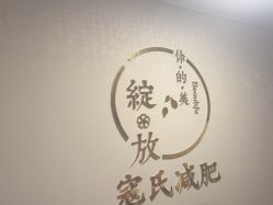 -寇氏减肥