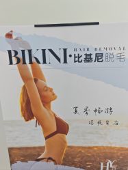-HEYAN荷妍专业脱毛连锁机构