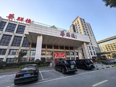 -华膳楼·安徽地标美食·中华餐饮名店(文化公园店)