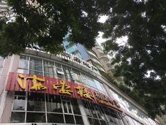 门面-岭南海晏楼(滨江东总店)