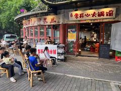 -李开心火锅馆(回兴店)