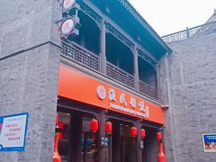 门面-渔民船说·北塘海鲜·天津菜·海肠捞饭(北塘古镇店)