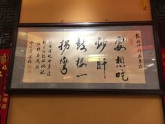 -姚记炒肝店(簋街店)