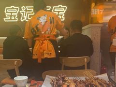 -宝记烧烤·碳锅羊肉·羊蝎子火锅·夜食社(文体路创始店)
