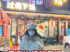 -蛮佬拾·乡里土菜馆(河西王府井店)