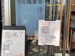 -喜茶(广州滨江宏岸店)