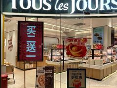 -多乐之日(颐堤港店)