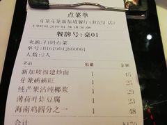账单-芽笼芽笼新加坡餐厅(世纪汇店)