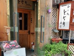 门面-TEN HASU 天妇罗(鹿特丹花园店)