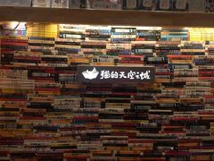 -猫的天空之城概念书店(杭州南宋御街店)