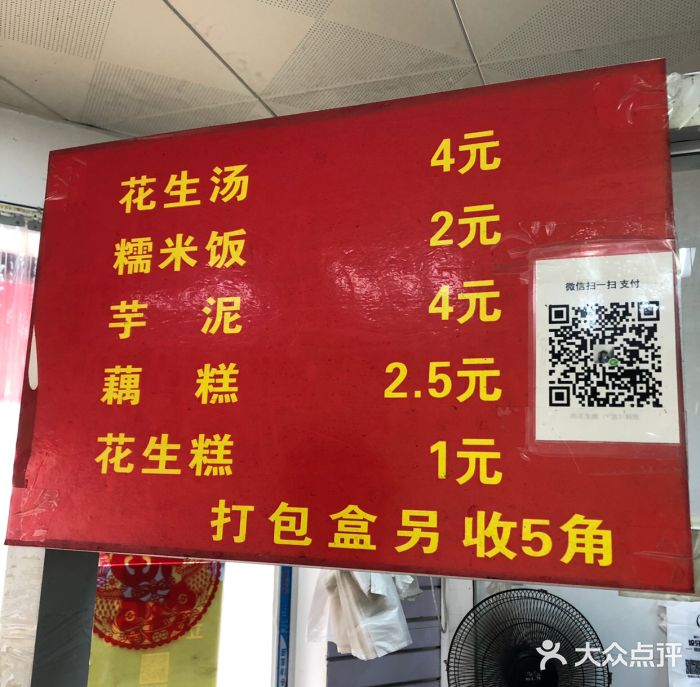 没牙伯花生汤店(老药洲店)图片