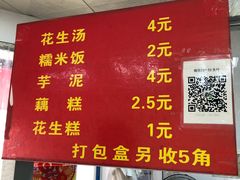 -没牙伯花生汤店(老药洲店)