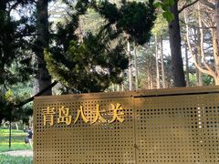 -青岛第二海水浴场