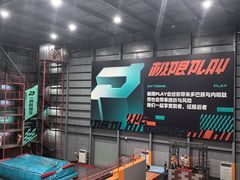 -极限PLAY运动娱乐新世界·团建派对潮玩休闲馆·室内蹦极高空游乐园