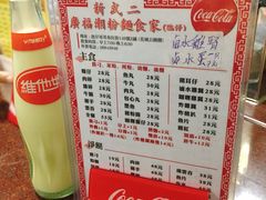菜单-新武二广福潮粉面食馆(哥英布拉街)