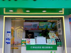 门面-茶屿水果茶(太古里店)