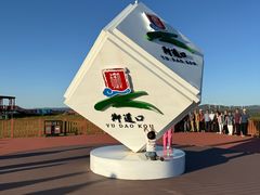 -御道口草原森林风景区