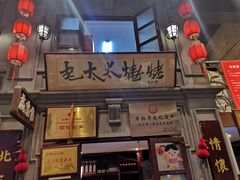 -北三老太太烧烤(人生一串上榜店)