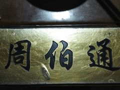 -风波庄(石景山店)