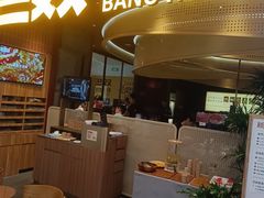 -巴奴毛肚火锅(悠唐购物中心店)