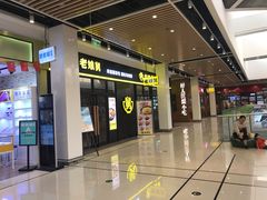 门面-老娘舅(苏州中心大道西大润发店)