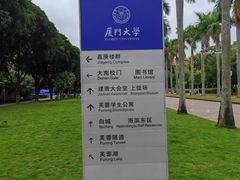 -厦门大学(思明校区)