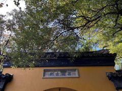 -西园戒幢律寺
