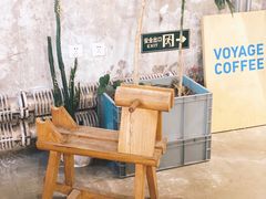 -VOYAGE COFFEE 咖啡烘焙工坊店(798艺术区店)