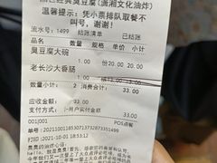 -黑色经典臭豆腐·湖南特产(步行街店)