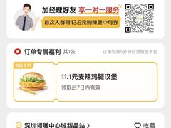 -麦当劳(领展中心城店)